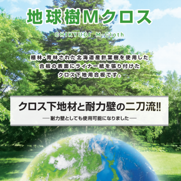 テレビで話題！建材業界の二刀流！「クロス下地材」と「耐力壁」。益々打率があがる｜ヤマチマガジン｜ヤマチコーポレーション（YAMACHI CORPORATION)建材事業部はインテリア・エクステリア空間資材で住空間を提案する建材総合商社部門です。